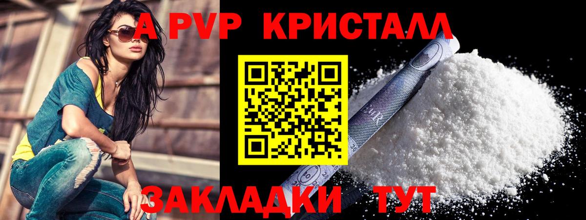 Ангарск  Alpha PVP  А ПВП СК КРИС  Вход с VPN  A-PVP Crystall  Alpha PVP мука 