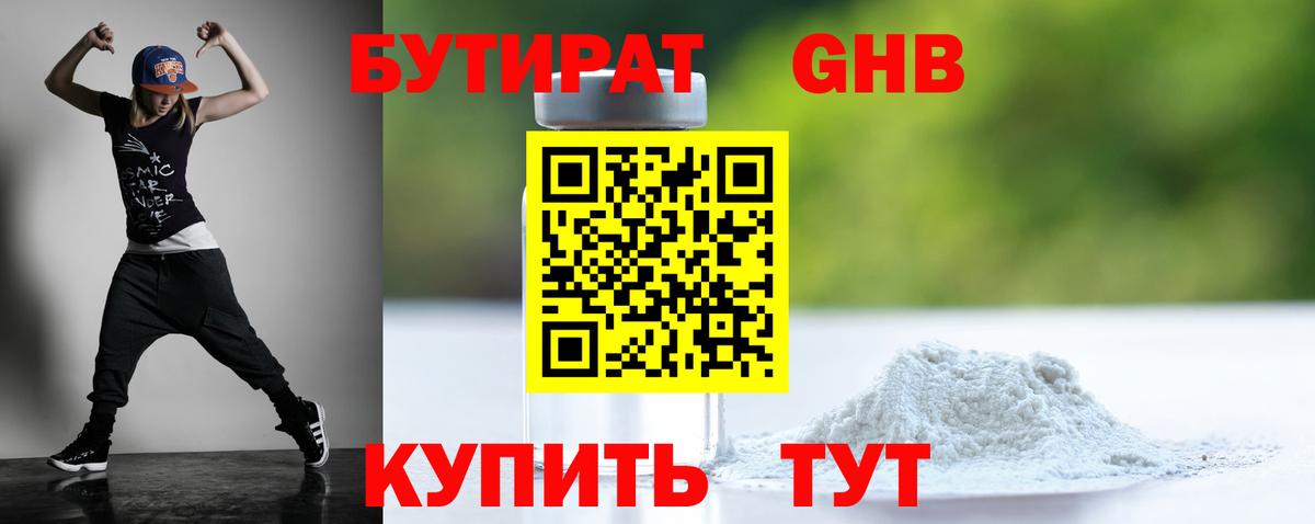 Бутират  Вход с VPN  Ангарск  Бутират оксана 