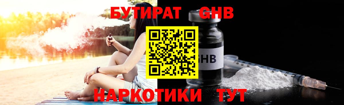 БУТИРАТ 99% Ангарск
