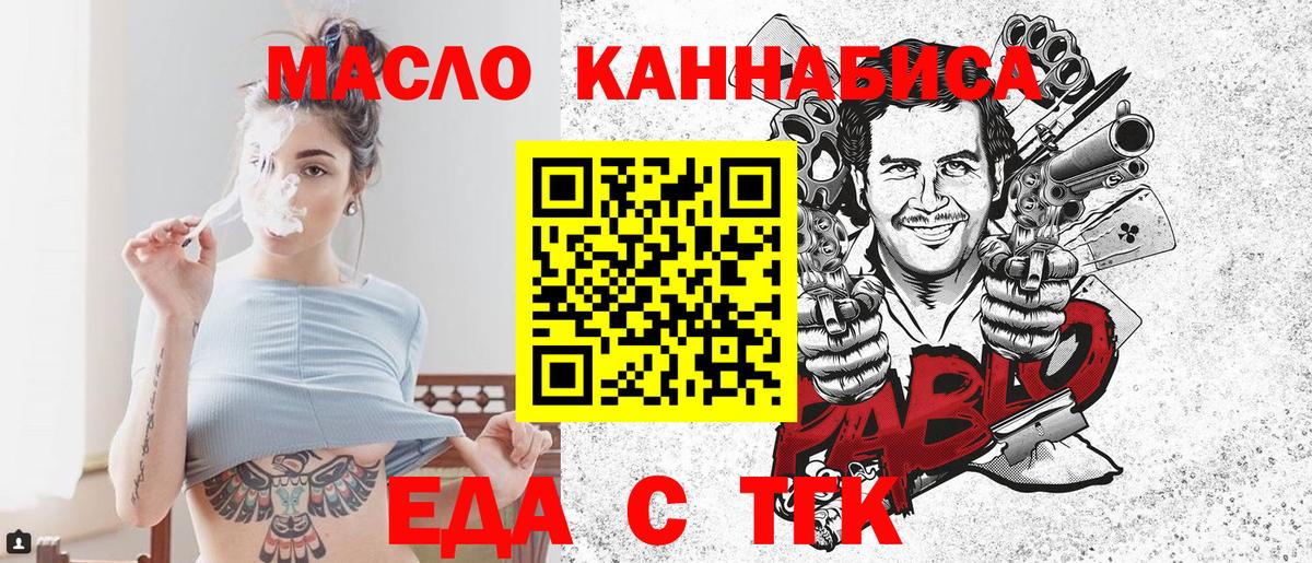 Ангарск  Еда ТГК марихуана  Вход с VPN 