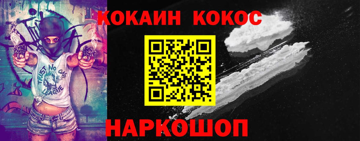 COCAIN 97%  Вход с VPN  Ангарск  Кокаин Columbia 