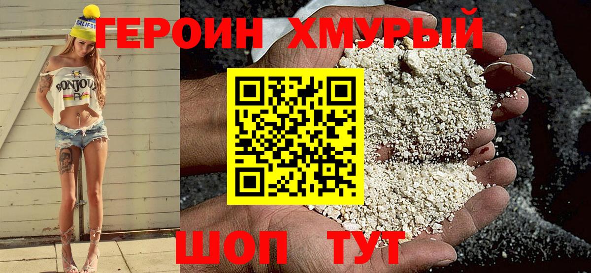 ГЕРОИН Heroin  Вход с VPN  Героин  Ангарск 