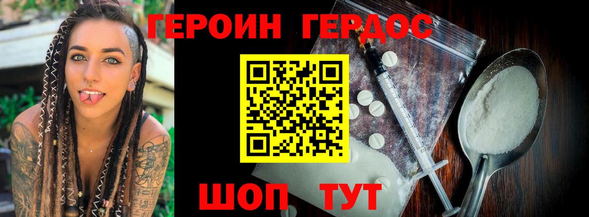 ГЕРОИН хмурый Ангарск