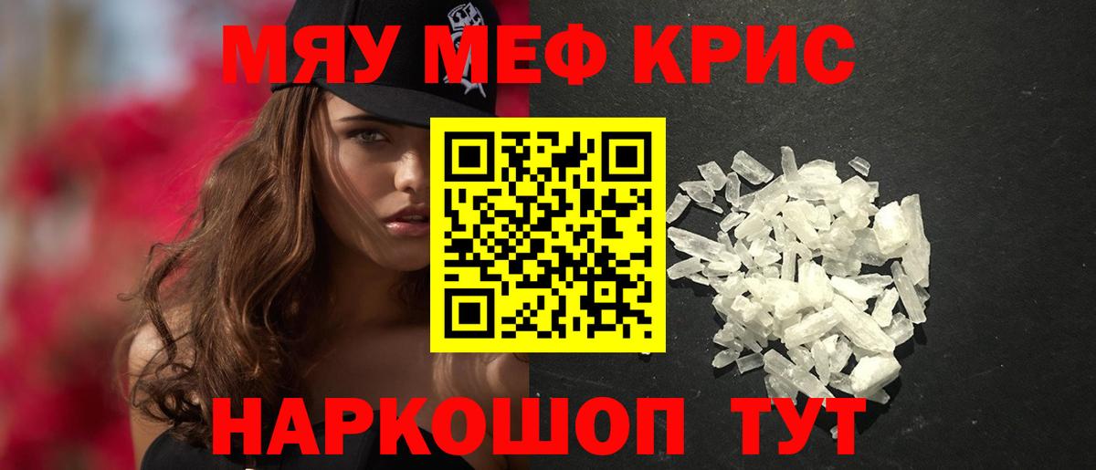 МЯУ-МЯУ мяу мяу  МЕФ  Мефедрон  Ангарск  Вход с VPN 