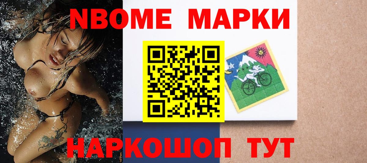 Марки 25I-NBOMe 1,8мг Ангарск