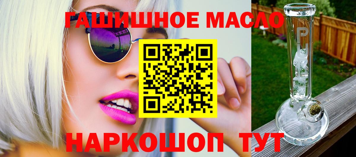 Дистиллят ТГК THC oil  где купить наркоту  ТГК Wax  Ангарск  Вход с VPN 