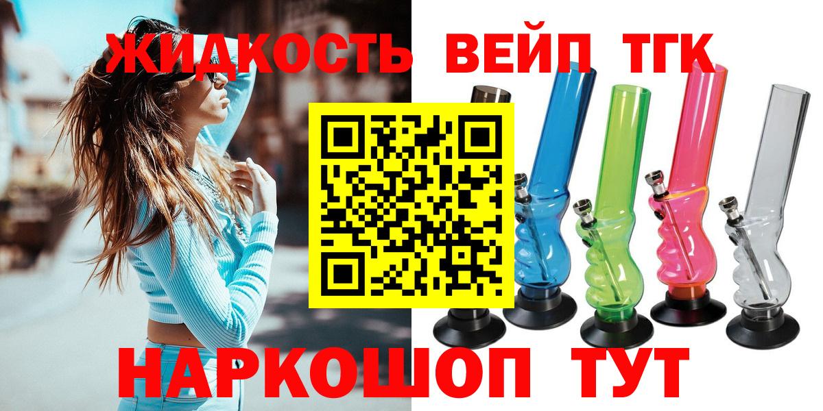 Дистиллят ТГК вейп с тгк Ангарск